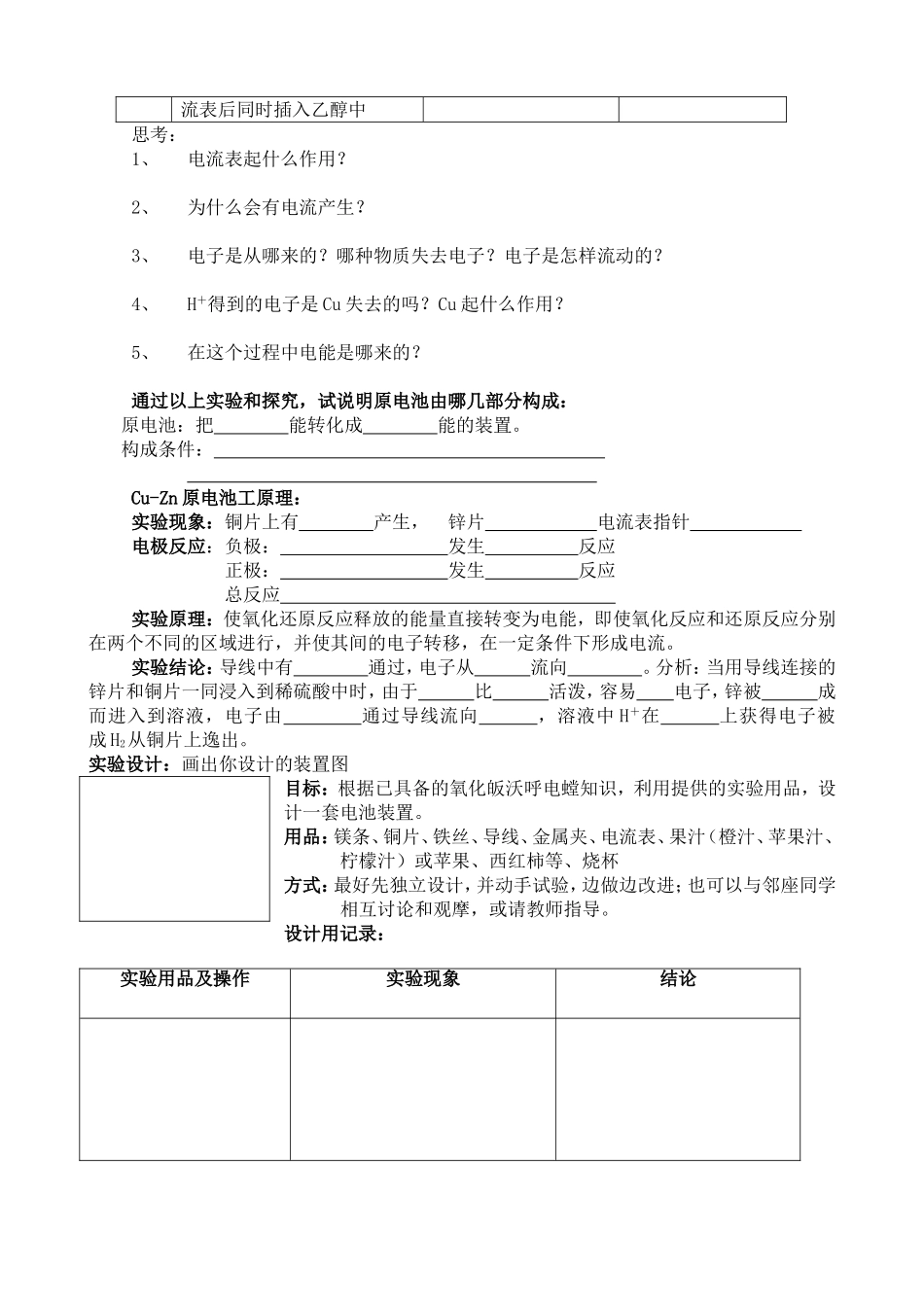 化学能与电能　　学案_第2页