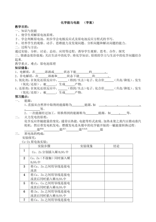 化学能与电能　　学案