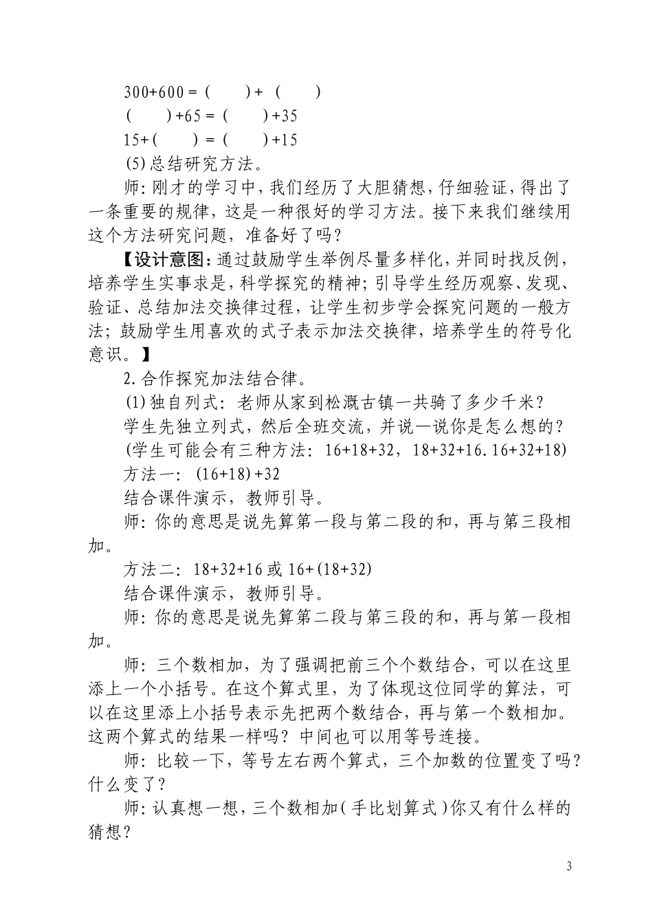 《加法运算定律》教学_第3页