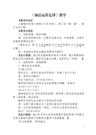 《加法运算定律》教学
