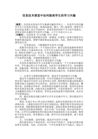 信息技术课堂中如何提高学生的学习兴趣