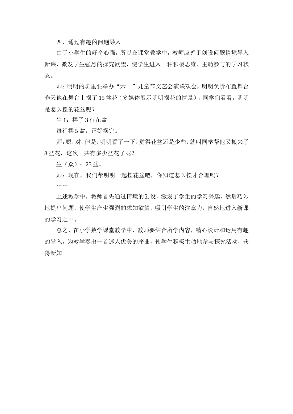 浅谈小学数学课堂的导入艺术_第3页