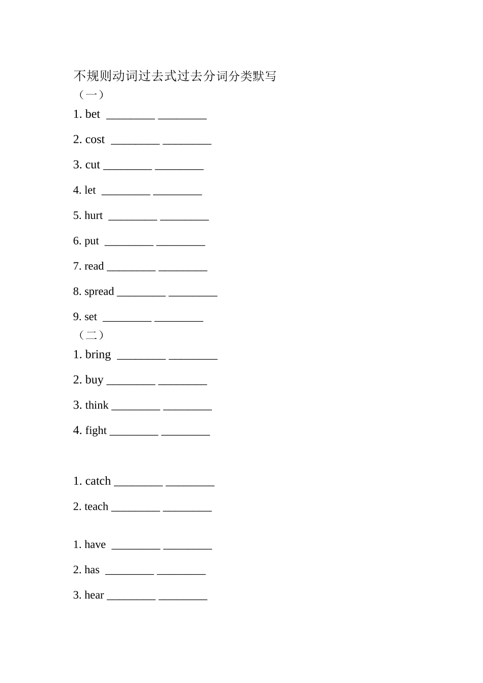 不规则动词分类默写_第1页