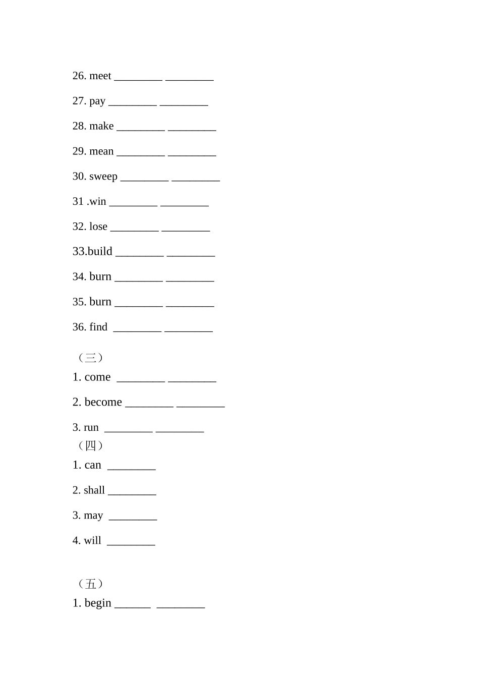 不规则动词分类默写_第3页