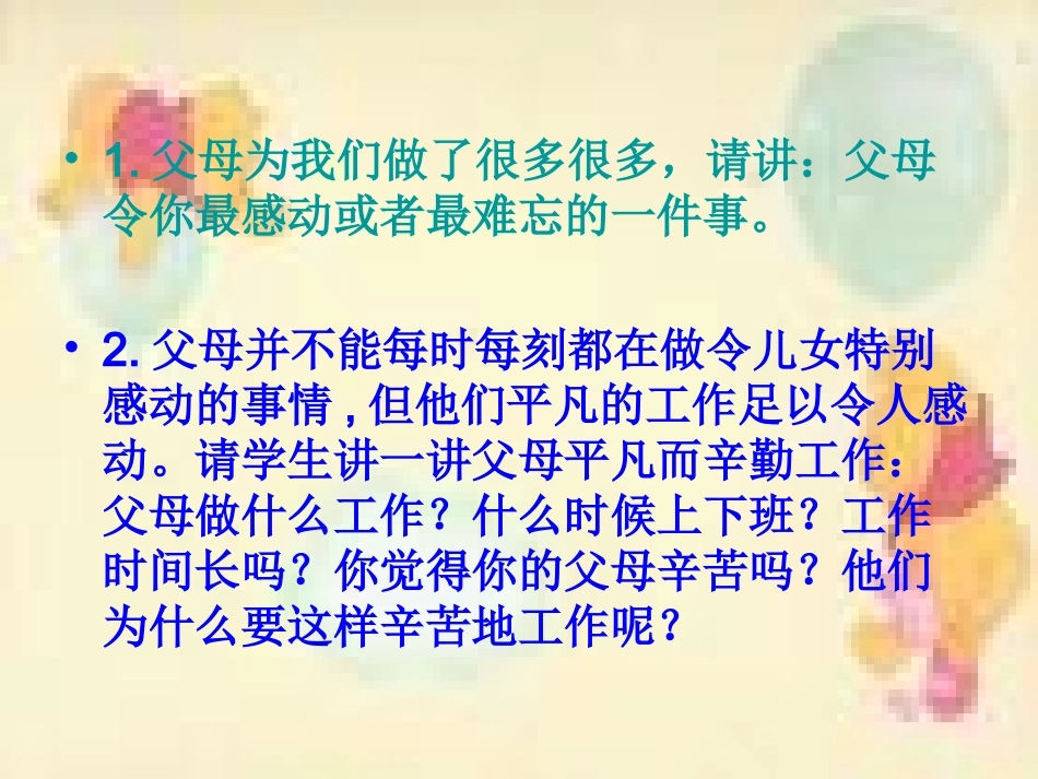 拥抱亲情学会感恩主题班会_第2页