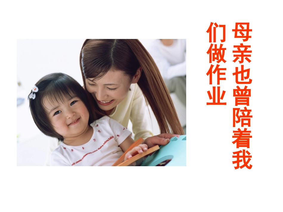 拥抱亲情学会感恩主题班会_第3页