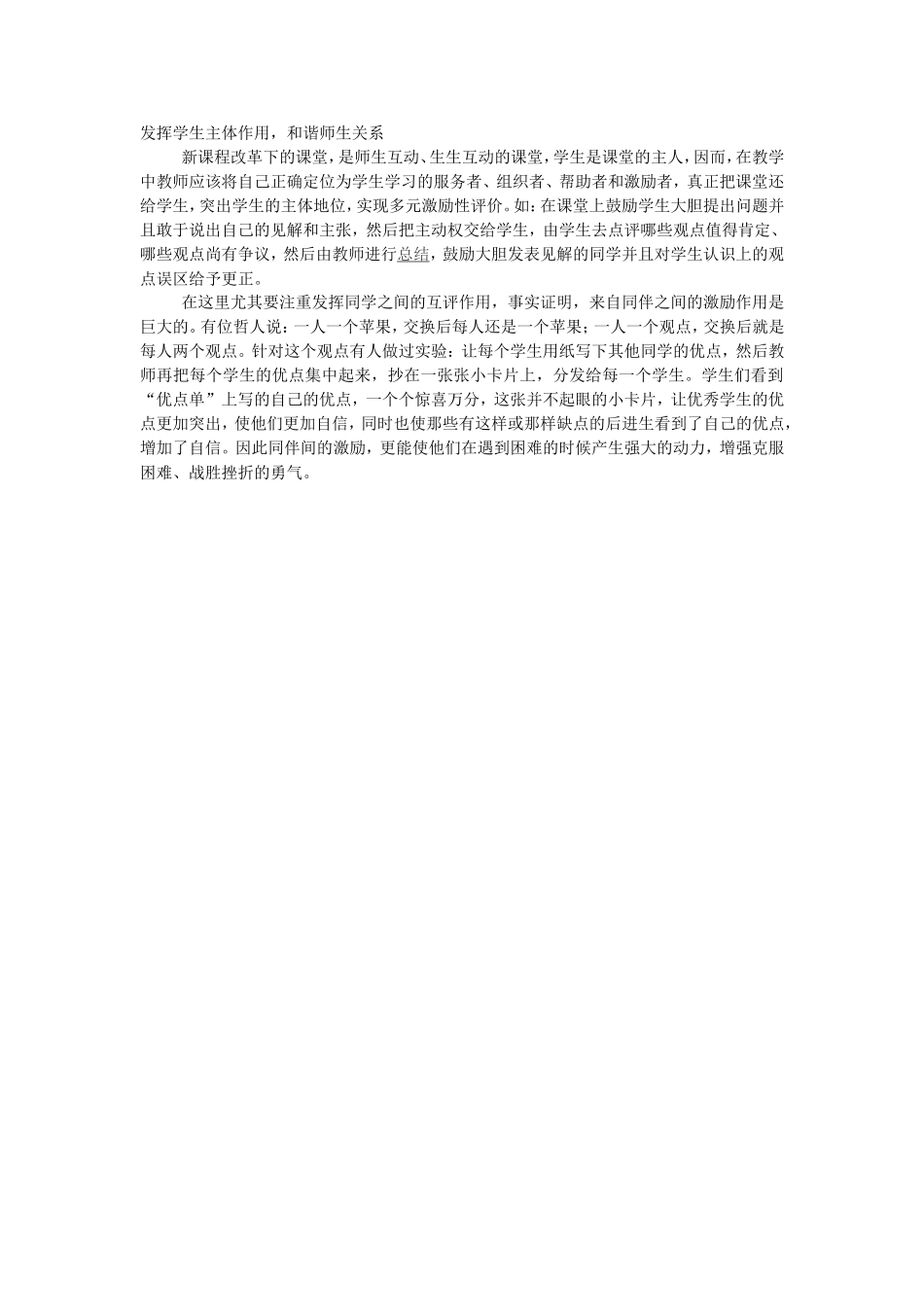 发挥学生主体作用_第1页