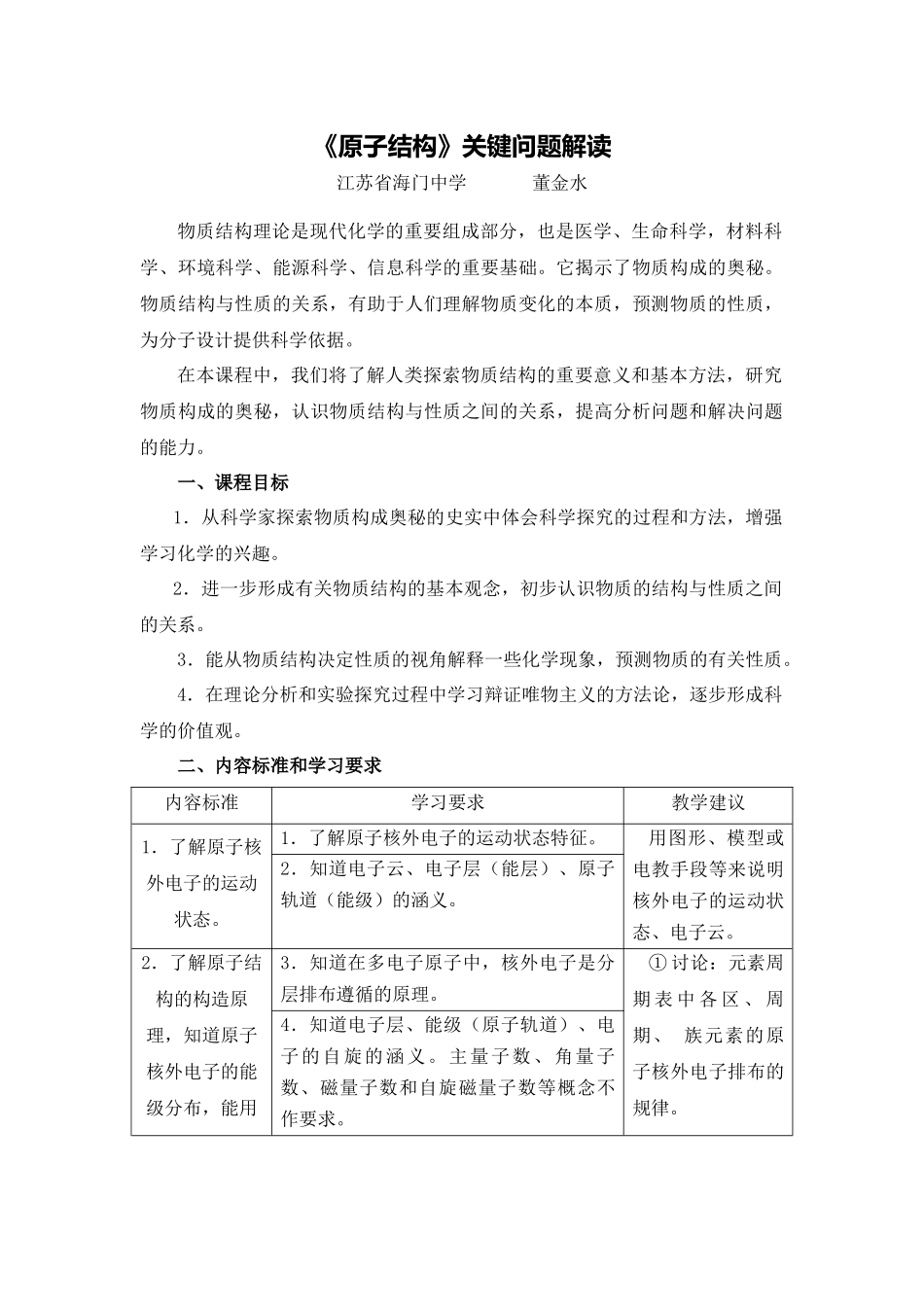 文本原子结构关键问题解读_第1页