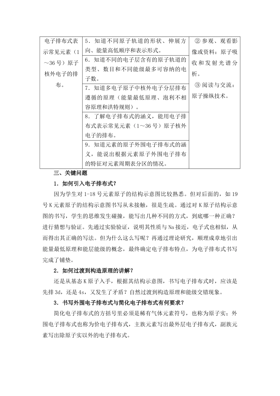 文本原子结构关键问题解读_第2页