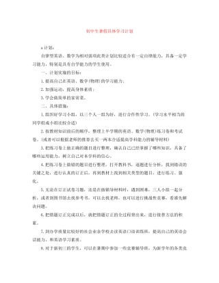 初中生暑假具体学习计划