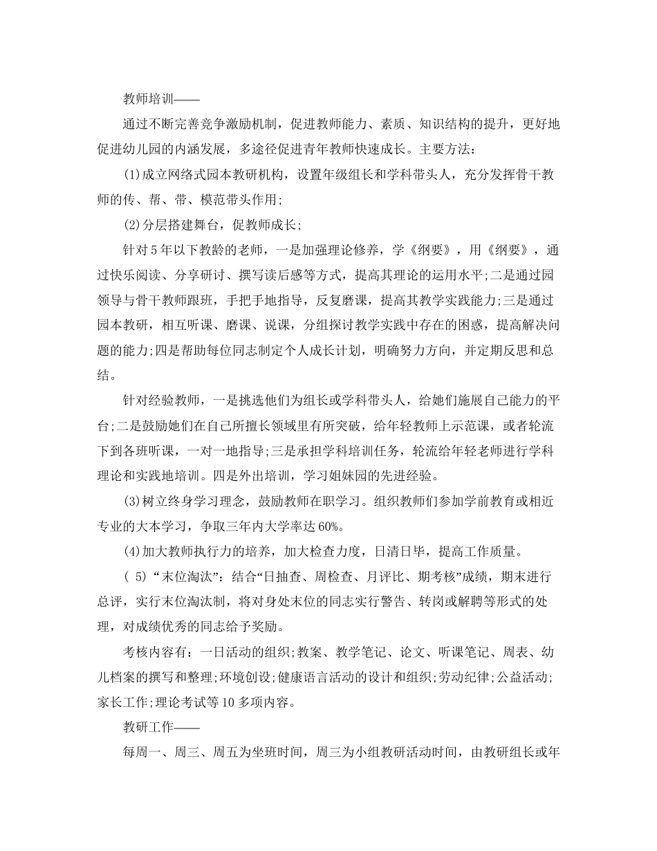 幼儿园小班下学期保教计划_第2页