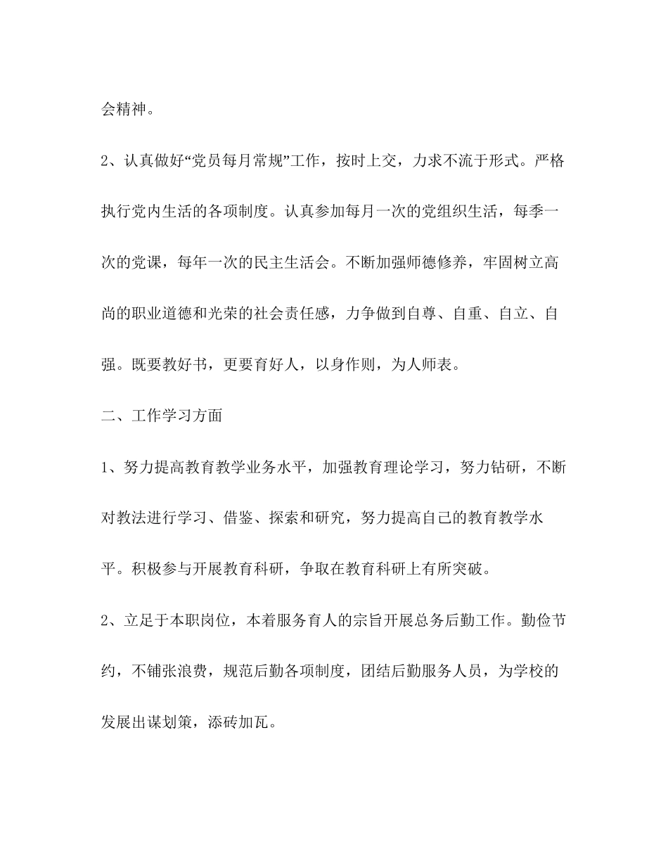 立足本职岗位争创优秀党员年党员双争双评计划_第2页