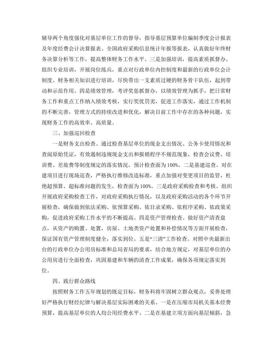 税务局出纳工作计划例文_第2页