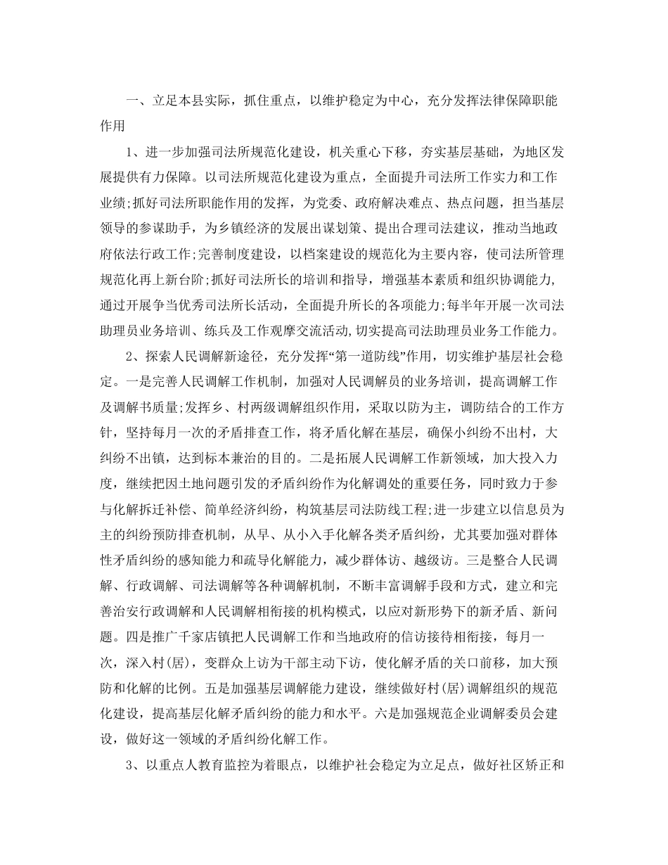 地方司法局全年工作计划推荐_第2页