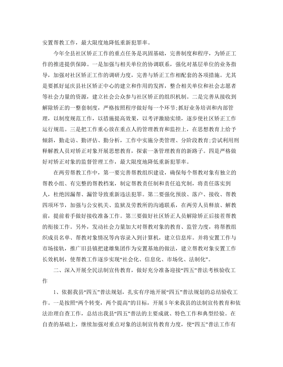 地方司法局全年工作计划推荐_第3页