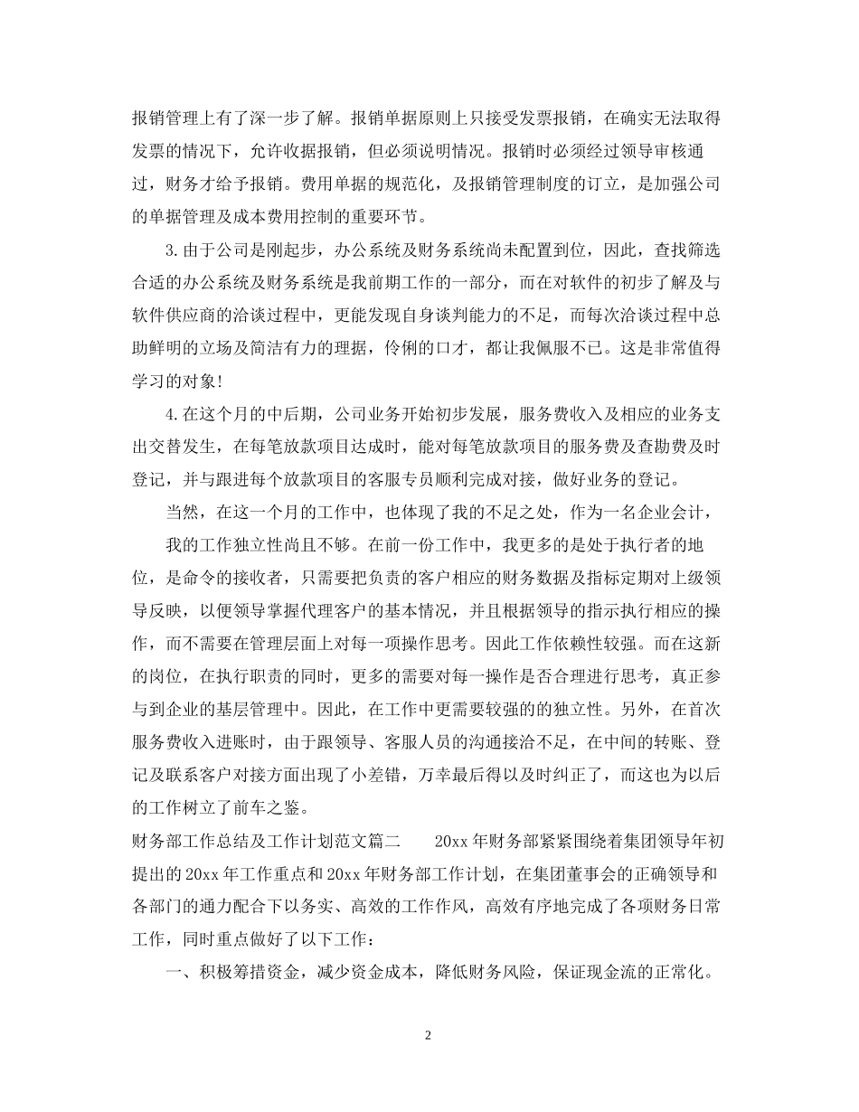 财务部工作总结及工作计划模板_第2页