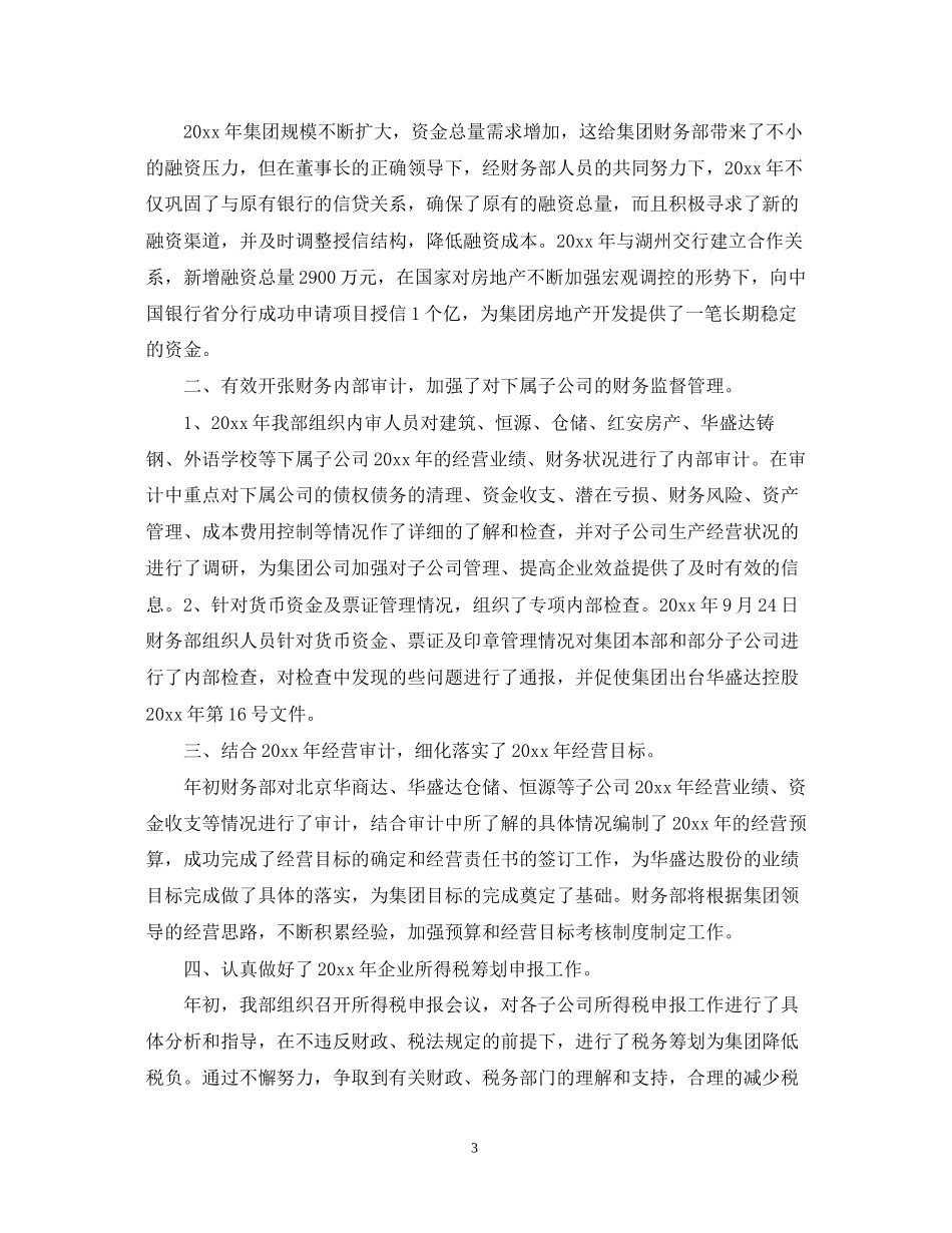 财务部工作总结及工作计划模板_第3页