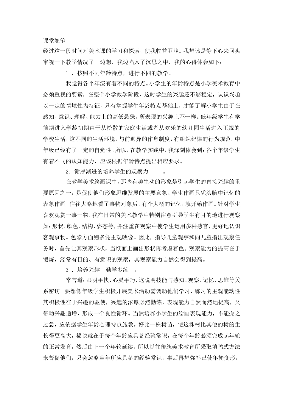 课堂教学随笔_第1页