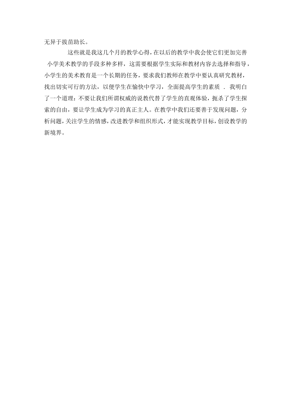 课堂教学随笔_第2页