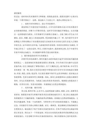 课堂教学随笔