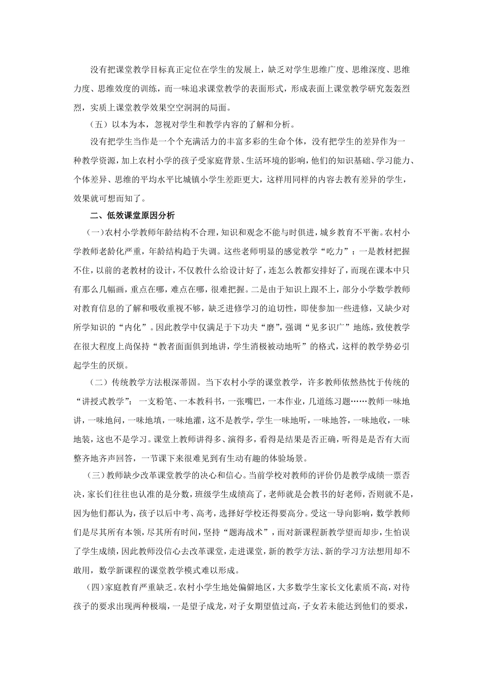 如何打造农村小学数学高效课堂_第2页