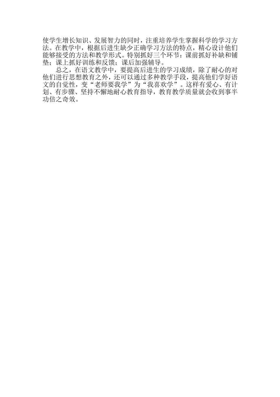 后进生转化工作在语文教学中勿容忽视_第2页