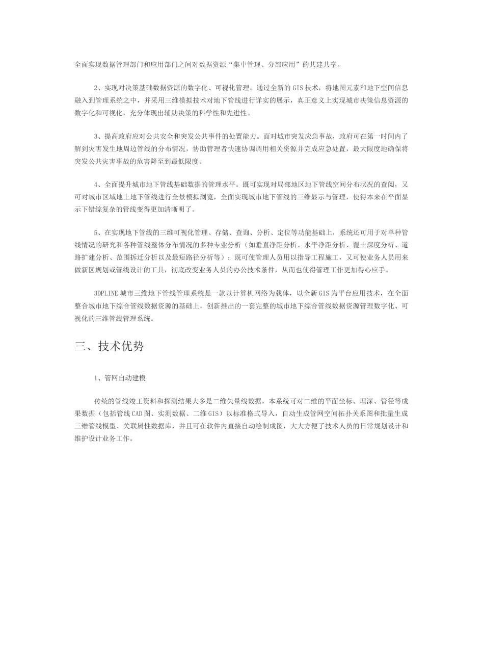 地下管线管理信息系统_第2页