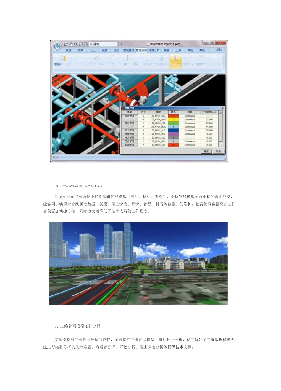 地下管线管理信息系统_第3页