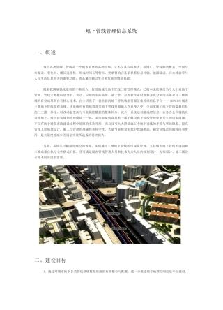地下管线管理信息系统