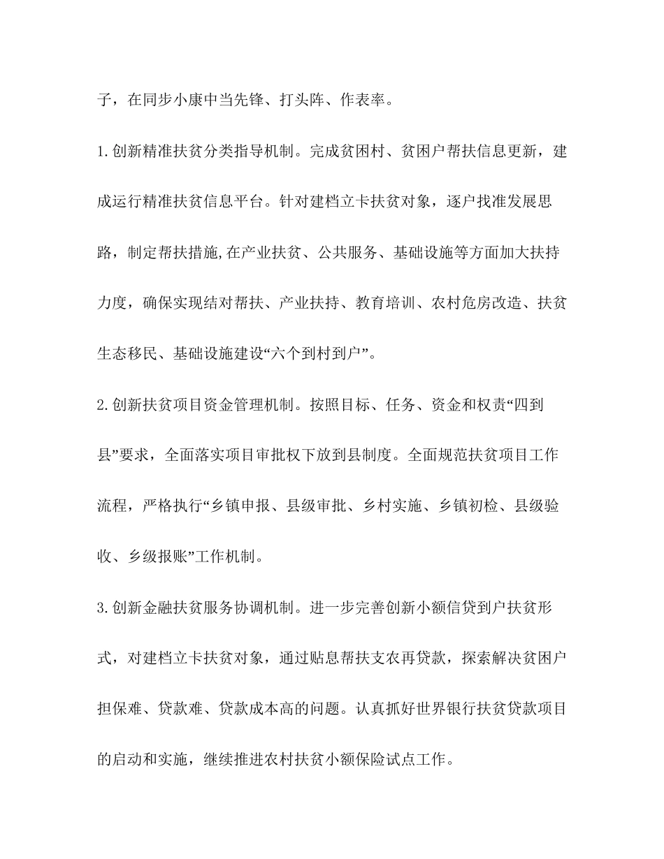 整理贫困户帮扶计划怎么写贫困户帮扶计划_第3页