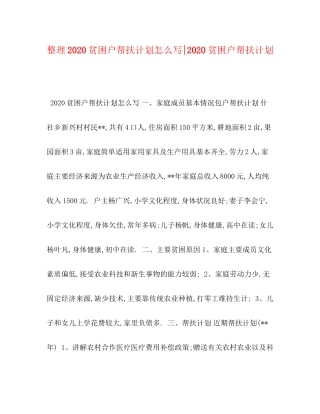 整理贫困户帮扶计划怎么写贫困户帮扶计划