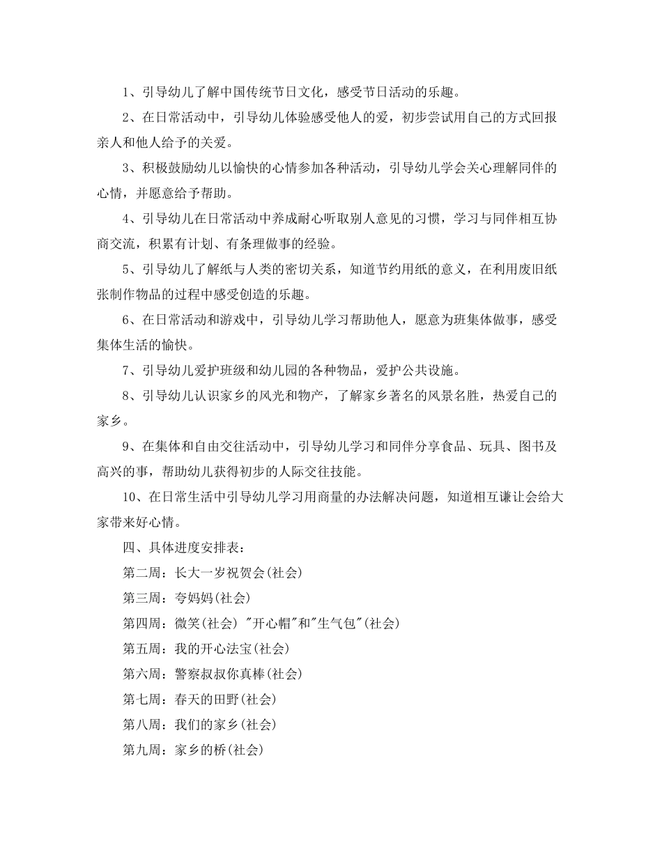 2020年春季小班学期计划_第3页