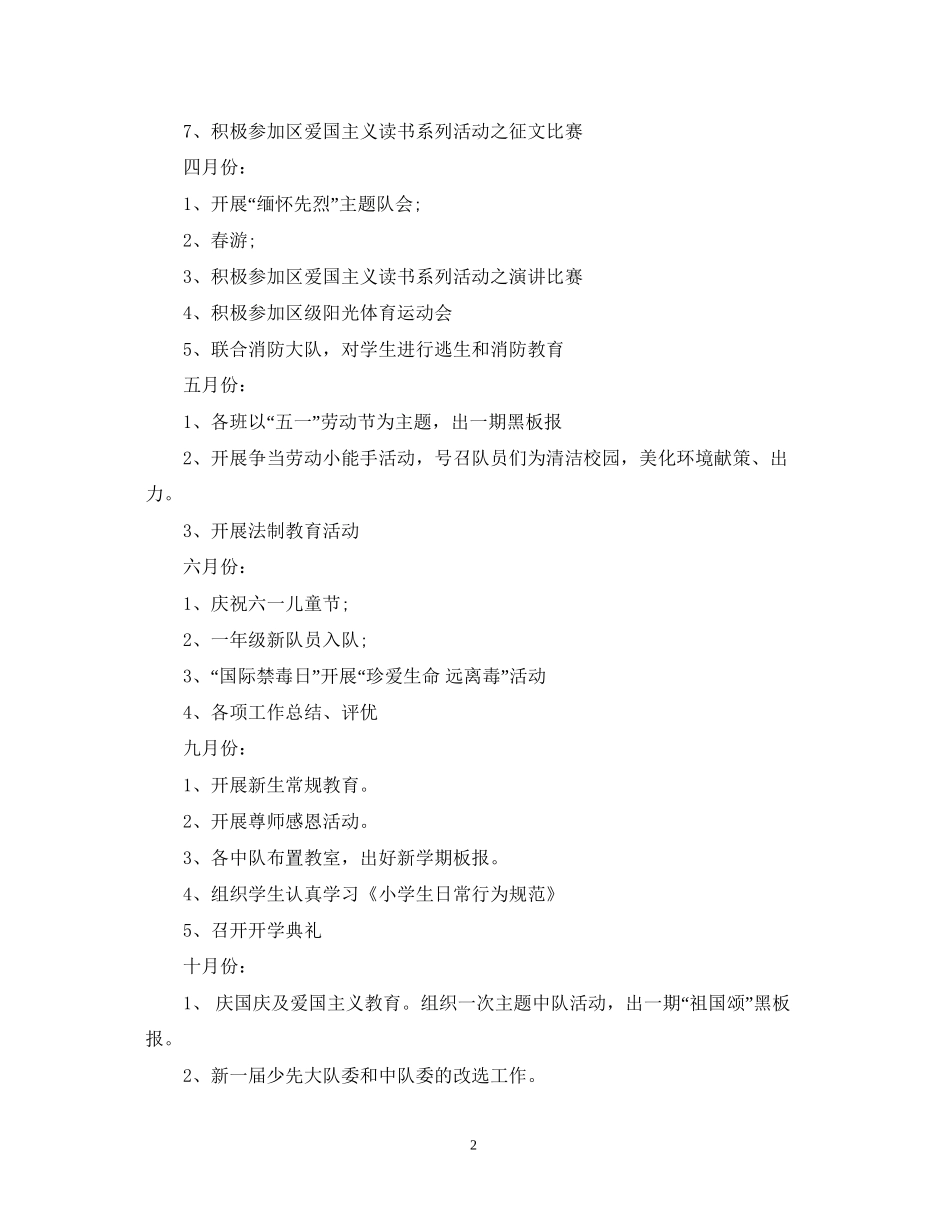 小学关工委下半年工作计划范本_第2页