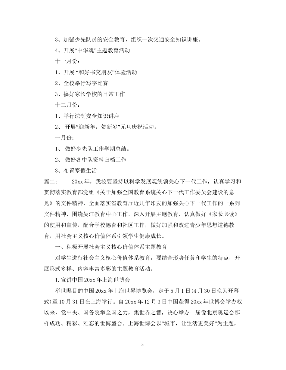 小学关工委下半年工作计划范本_第3页