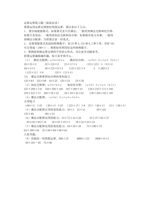 运算定律练习题(2)