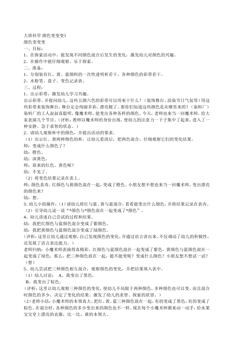 大班科学颜色变变变_第1页