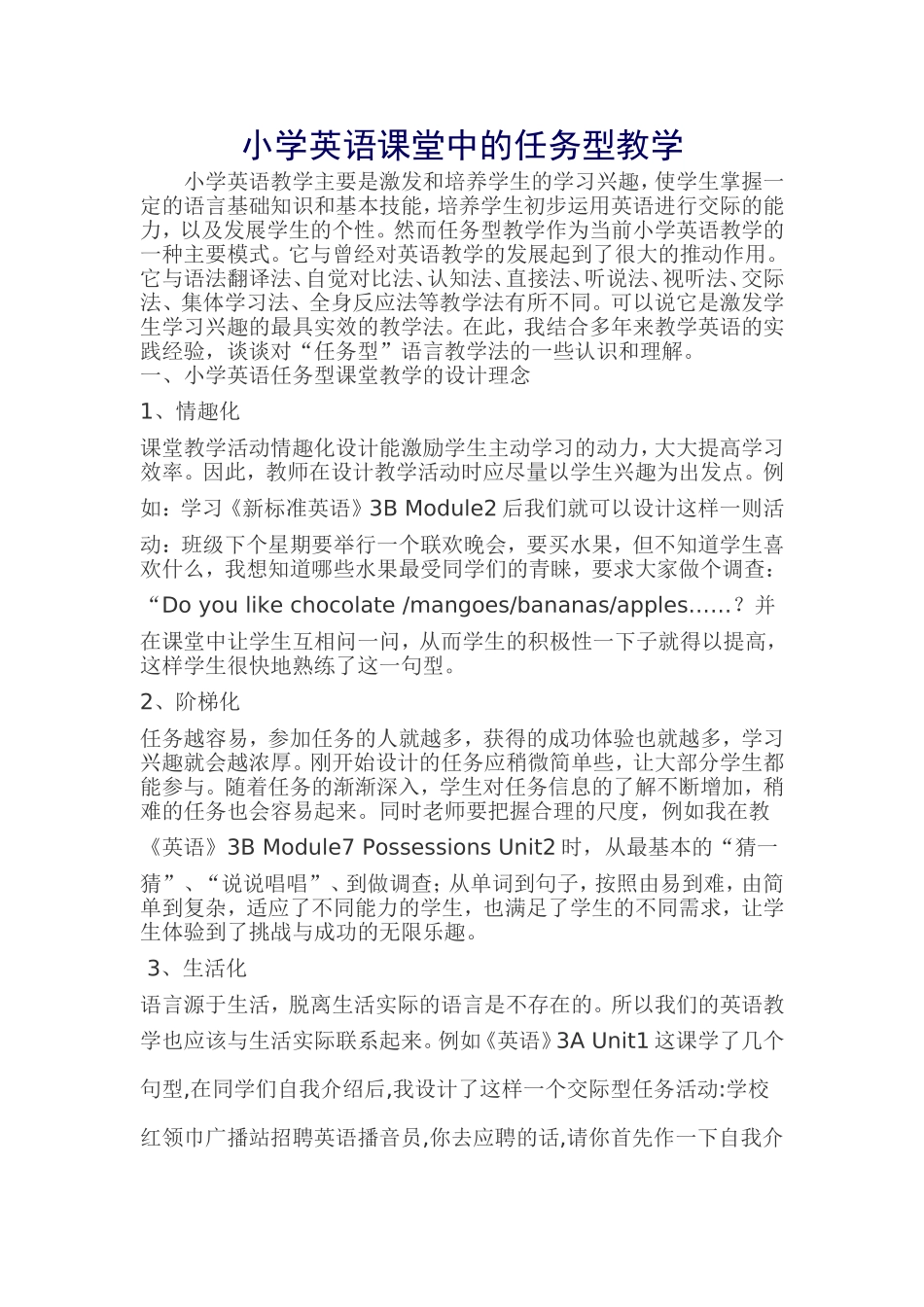 小学英语课堂中的任务型教学_第1页