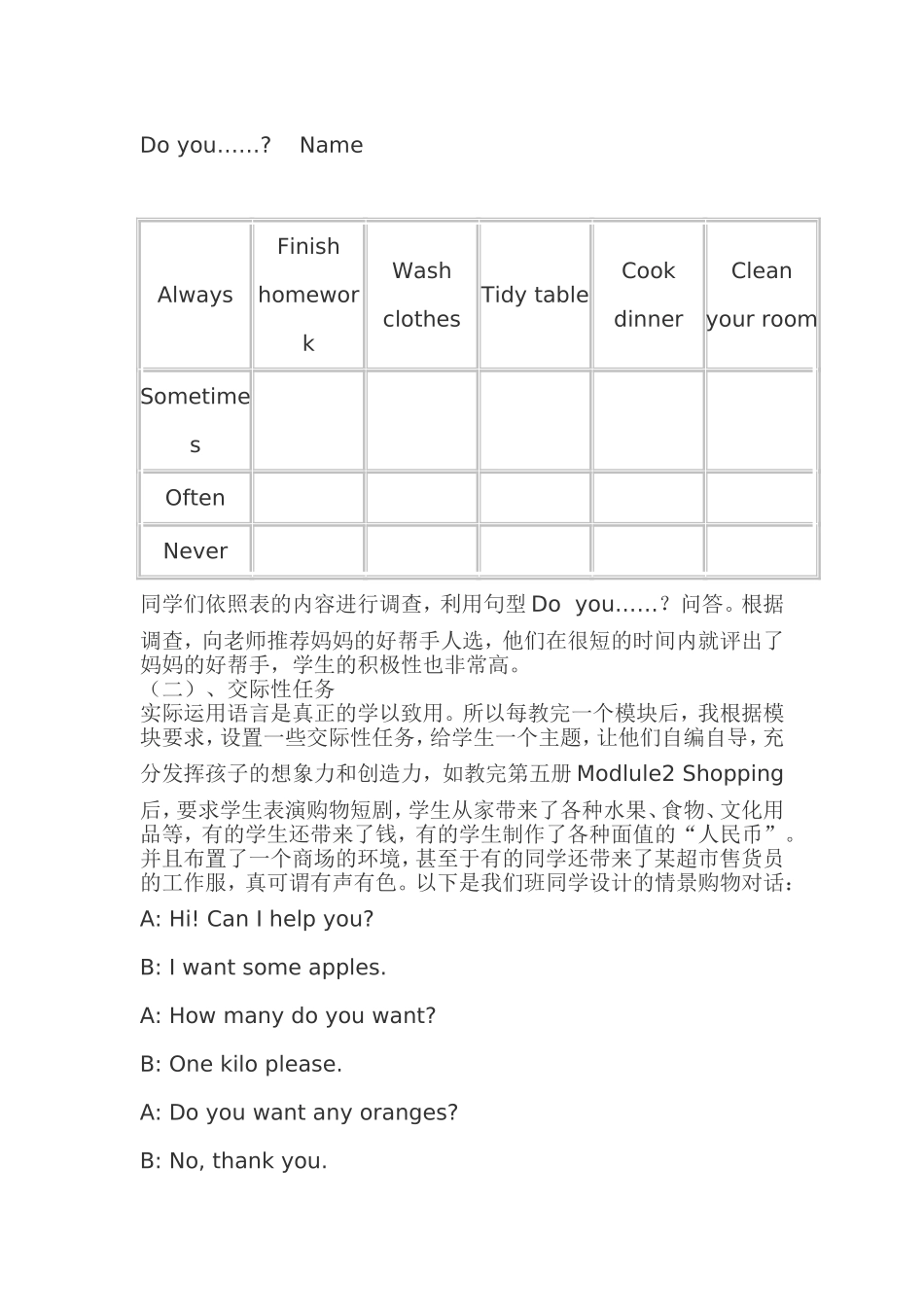 小学英语课堂中的任务型教学_第3页