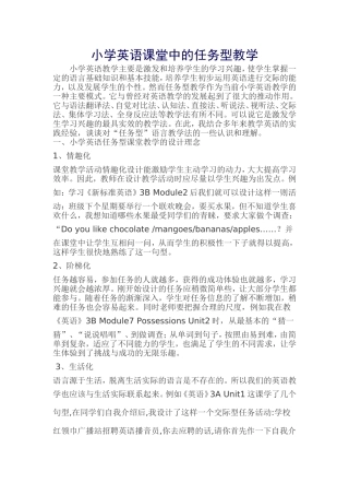 小学英语课堂中的任务型教学