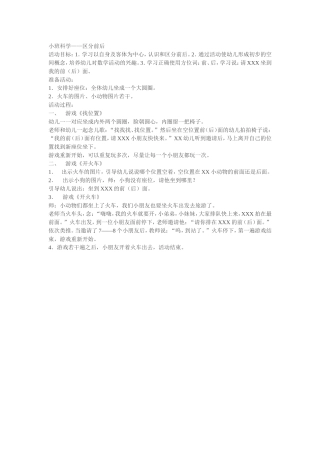 小班科学——区分前后
