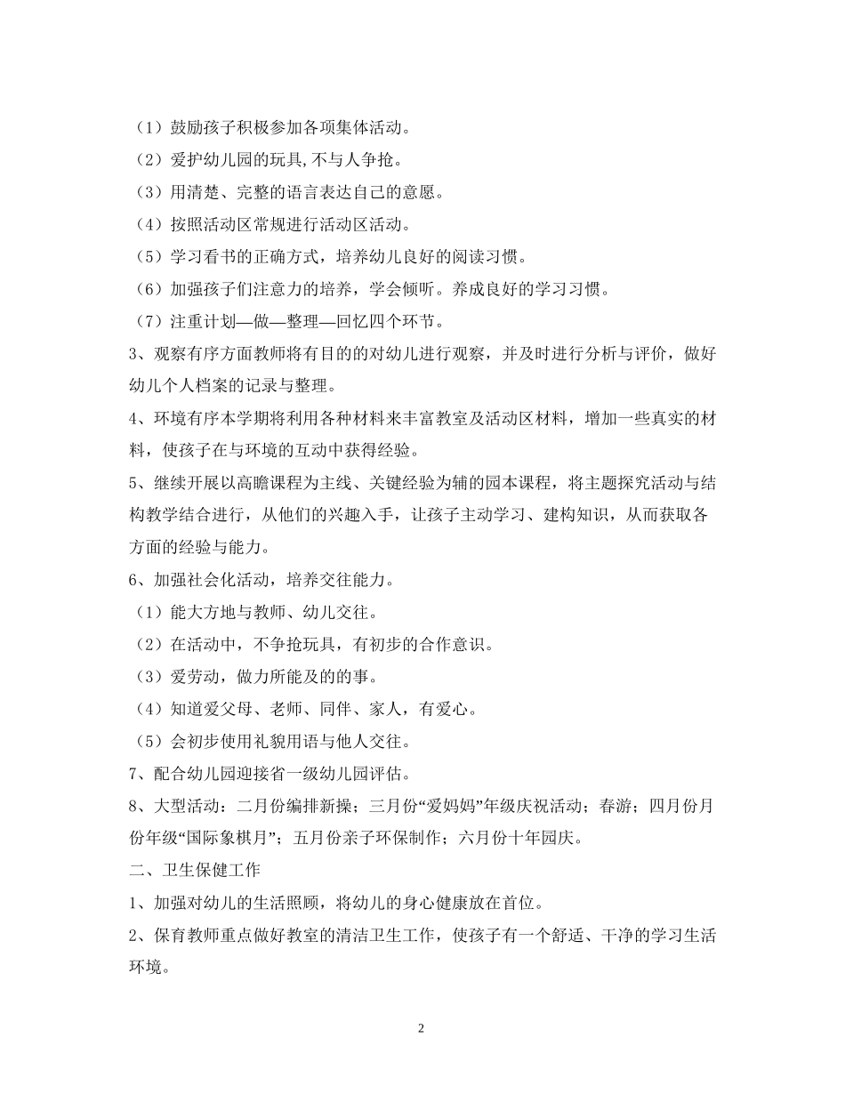 幼儿园近期发展计划_第2页