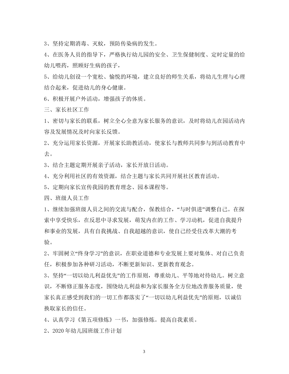 幼儿园近期发展计划_第3页