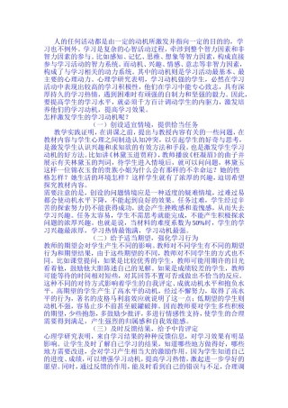 人的任何活动都是由一定的动机所激发并指向一定的目的的