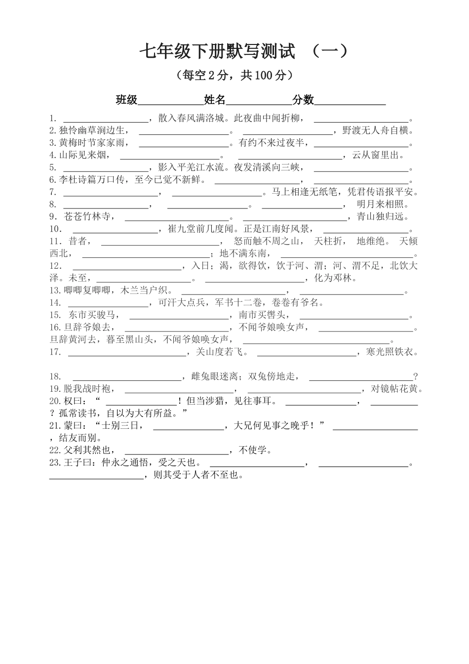 七下默写测试_第1页