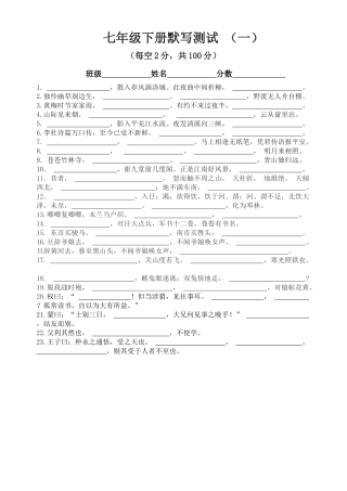 七下默写测试