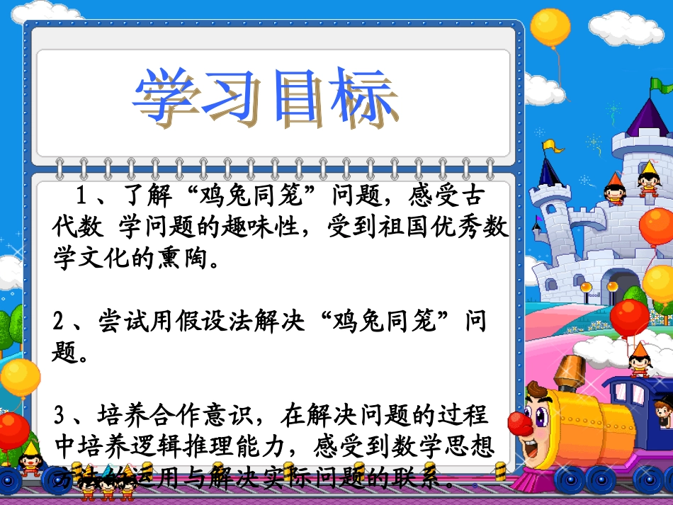 小学鸡兔同笼课件_第2页