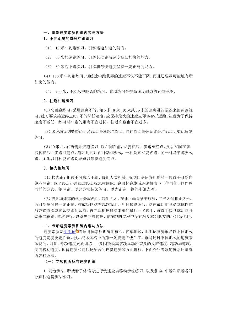 速度素质训练_第1页