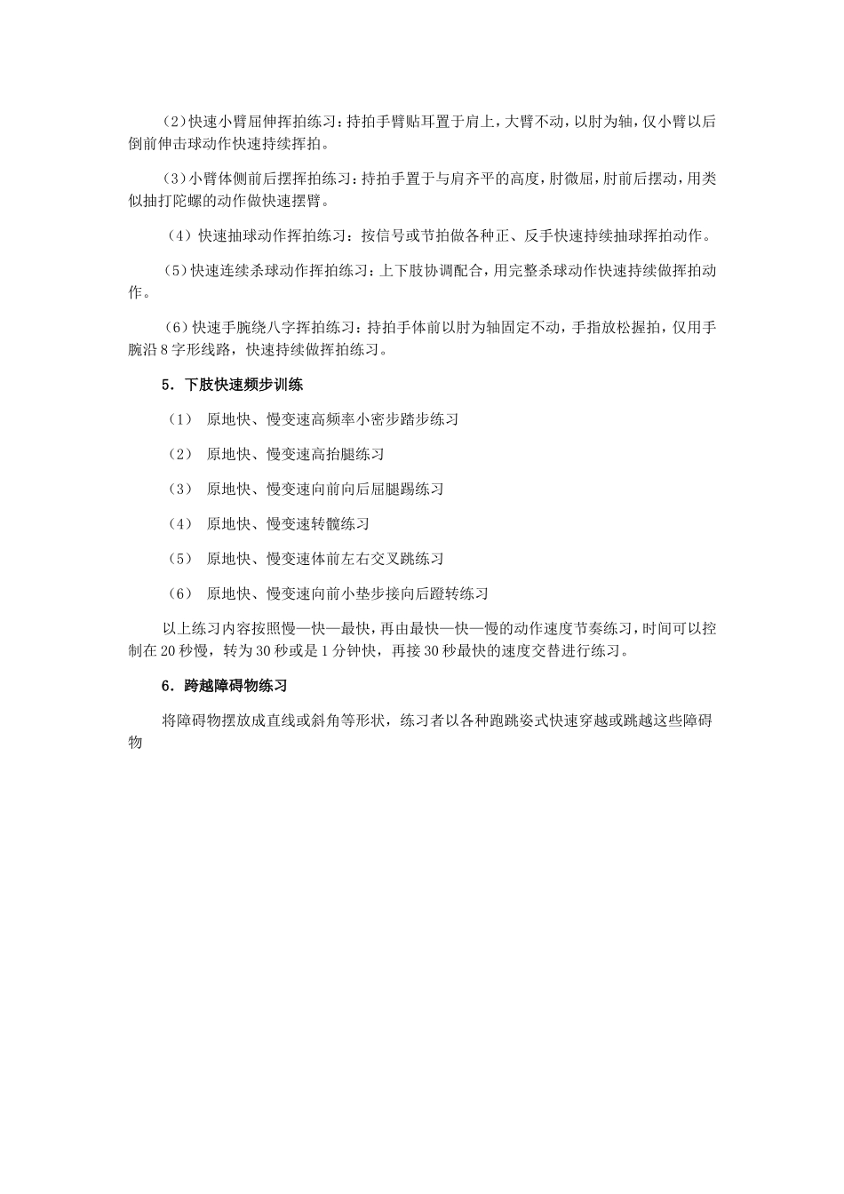 速度素质训练_第3页