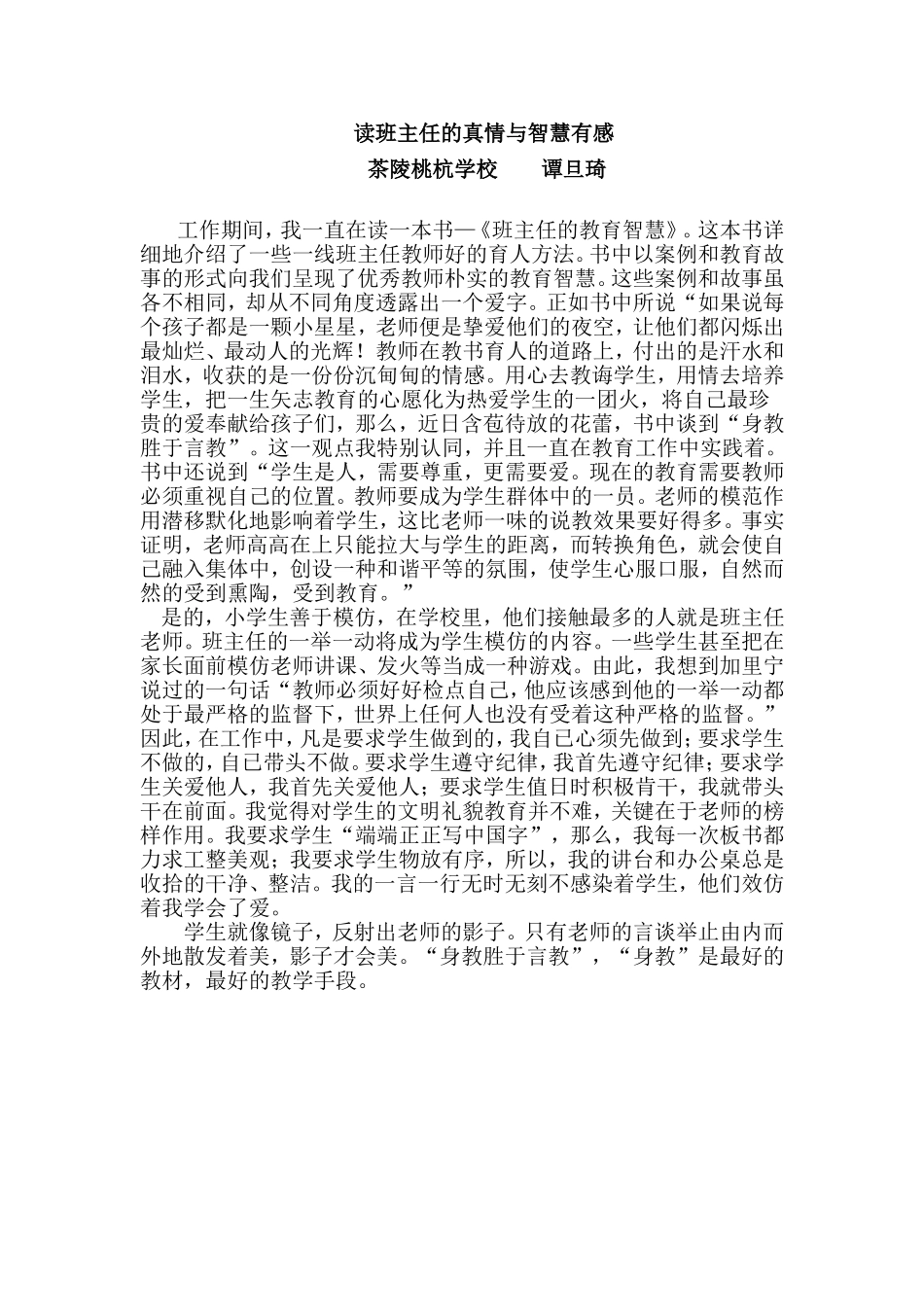 读班主任的真情与智慧有感。_第1页