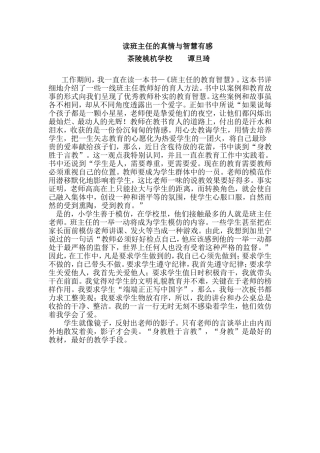 读班主任的真情与智慧有感。